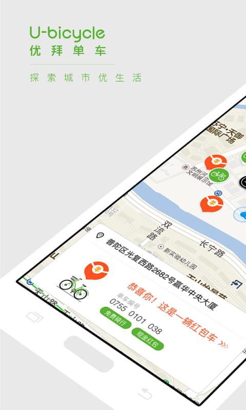 优拜单车APP截图1