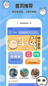 表情包合成器截图1