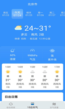 燕子天气截图1