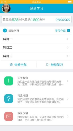 驾培学堂截图3