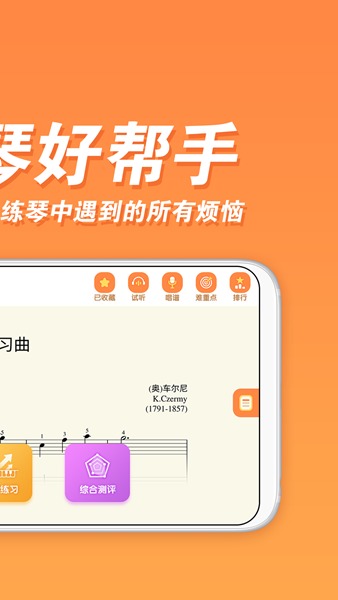 钢琴智能陪练免费版截图3