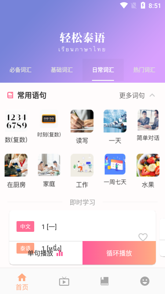 小泰同学截图2