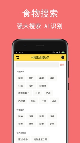 卡路里减肥助手截图2