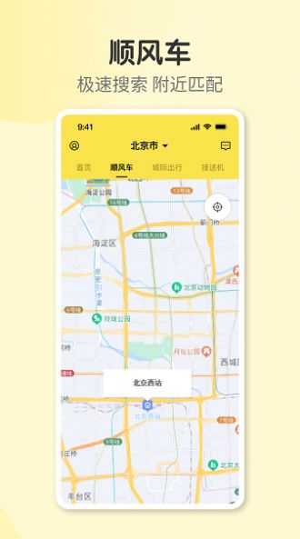 奇妙旅程司机端 1.0.0截图1