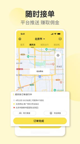 奇妙旅程司机端 1.0.0截图2