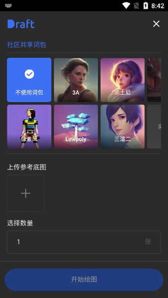 DraftArt画板手机版截图2