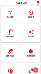 audiolab音乐剪辑截图1