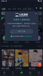 七热漫画截图1