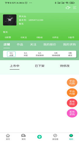 苗木人截图3