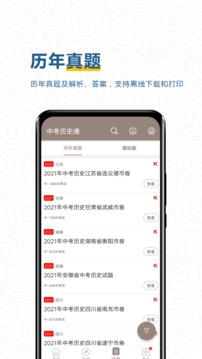 中考历史通截图1