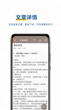 中考历史通截图2