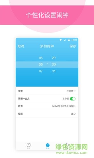 起床闹铃截图2