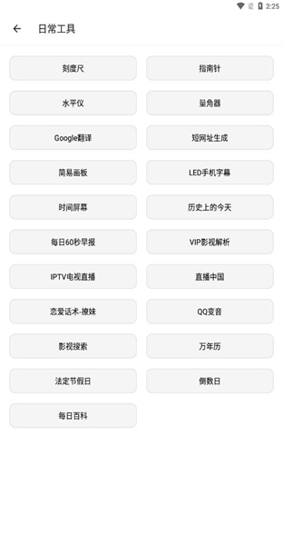 宇宙工具箱1.4.6截图2