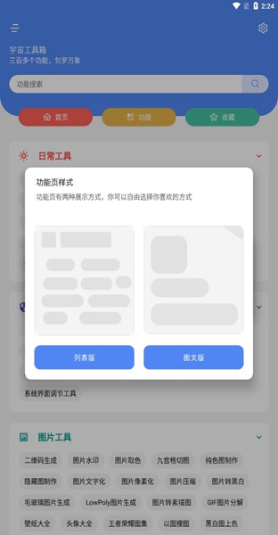 宇宙工具箱1.4.6截图3