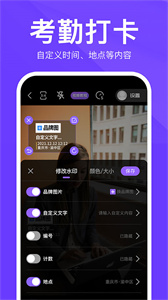 定制水印时间相机免费版截图4