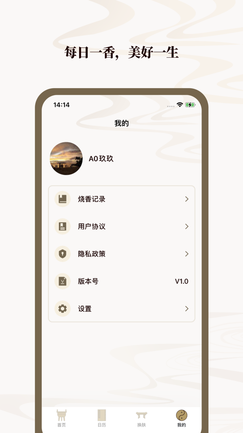 烧香减压截图3