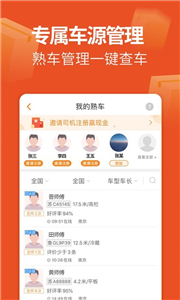 运满满货主免费版截图1