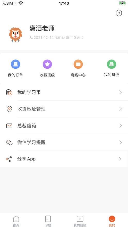 聚力成师APP截图2