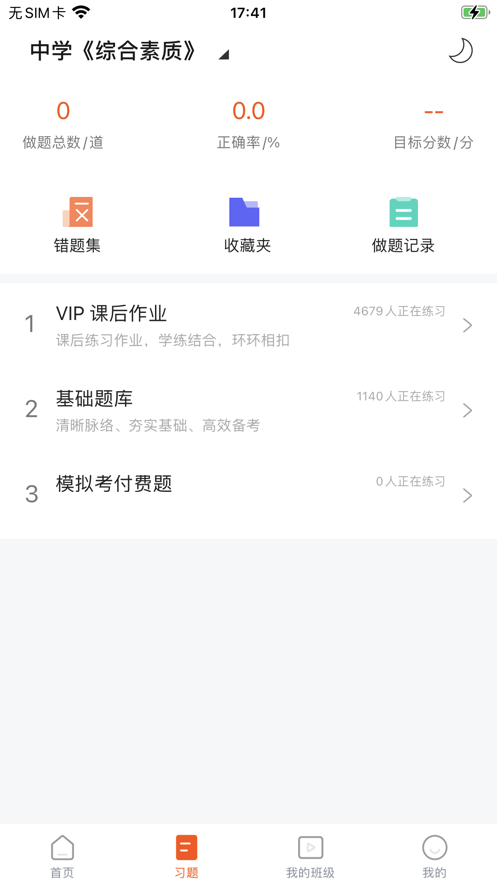 聚力成师APP截图3