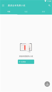 晨读全本免费小说截图3