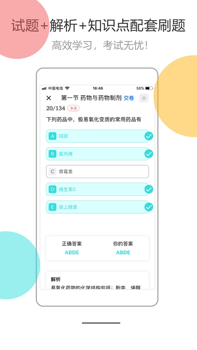 医考拉AI课截图2