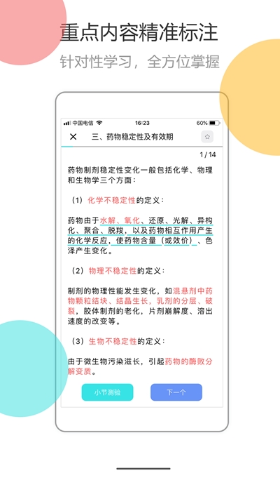 医考拉AI课截图3