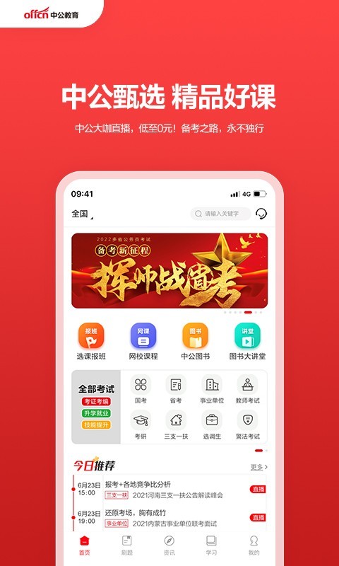 中公网校极速版截图1