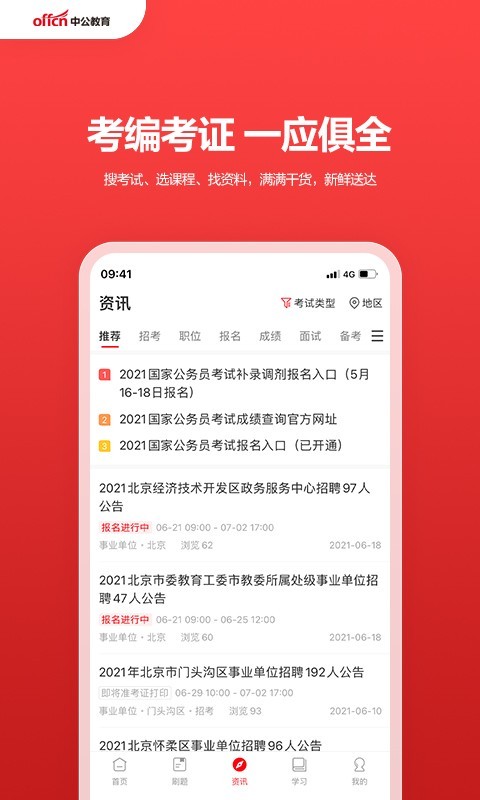 中公网校极速版截图3