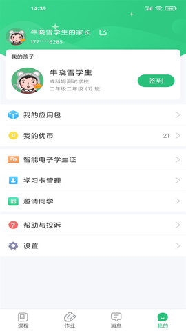 优教信使家辅版软件截图2