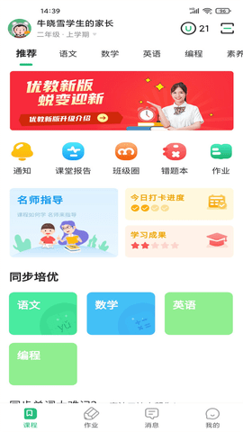 优教信使家辅版软件截图3