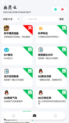 画质云游戏助手防封版截图2