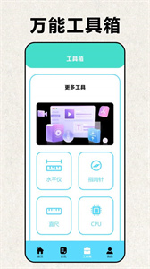 互传手机克隆大师截图1