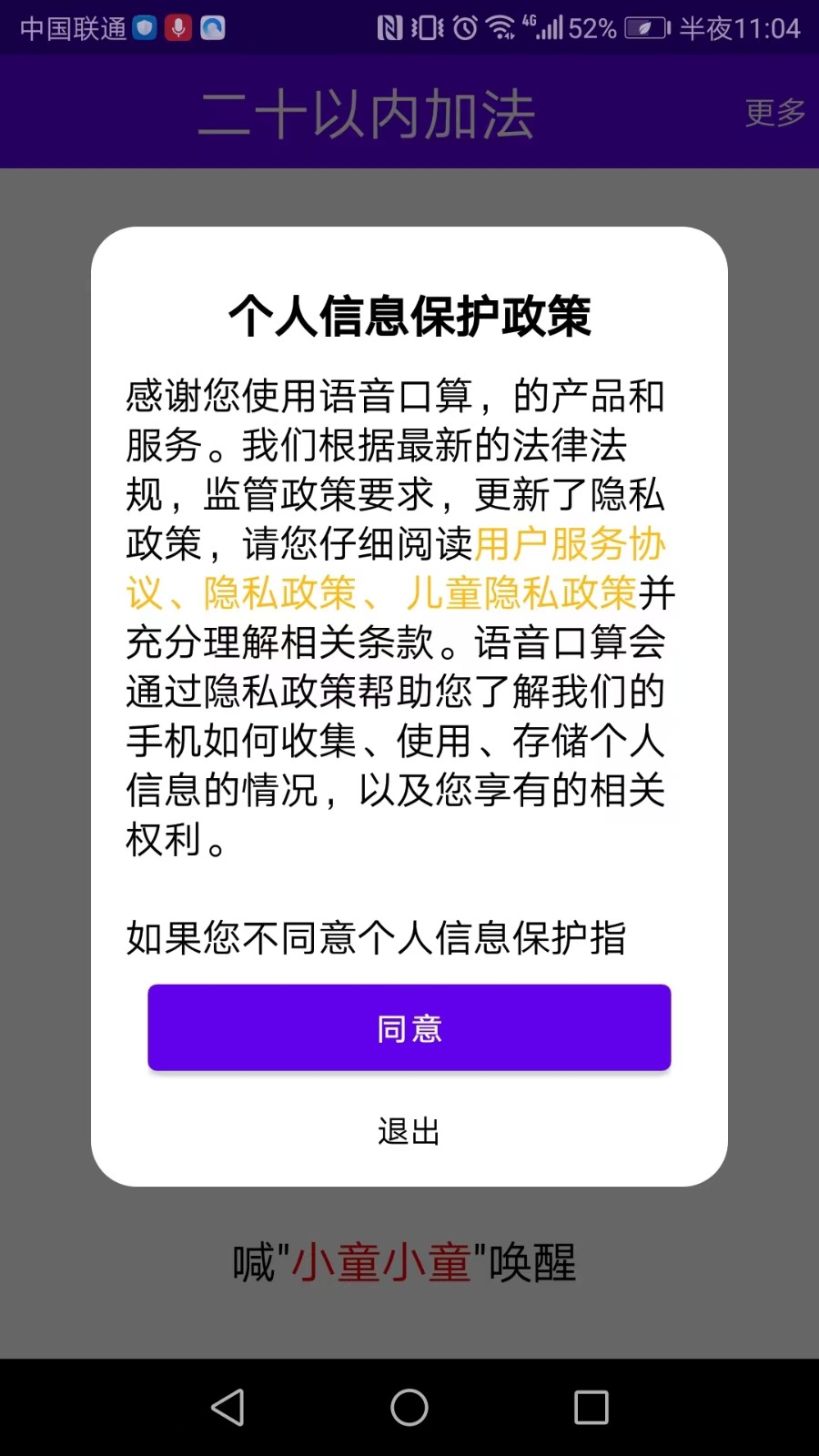 语音口算截图2