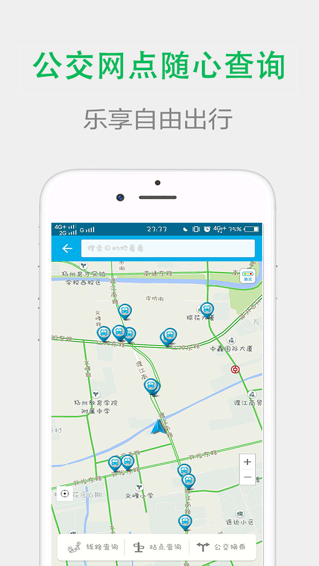 宜行扬州APP截图1