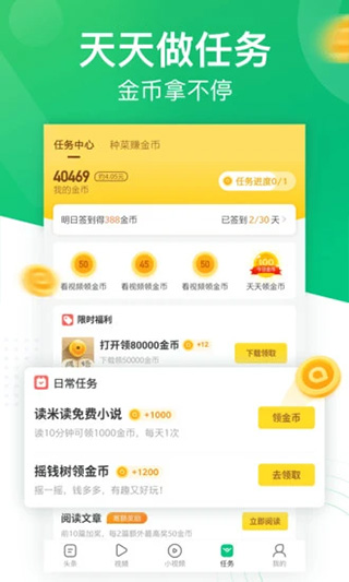 趣头条去广告版截图2