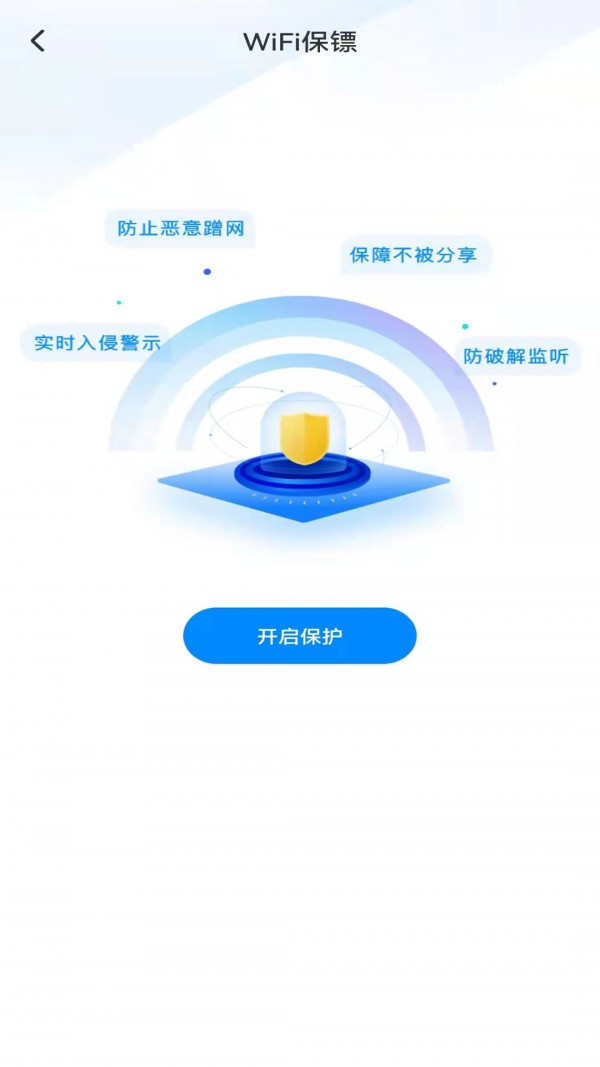 WiFi钥匙多多截图3