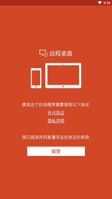 Microsoft远程桌面截图2