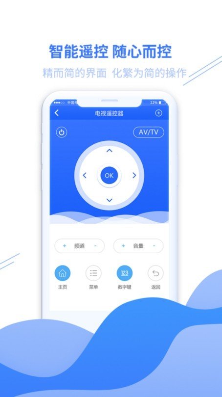 家居万能遥控器截图1