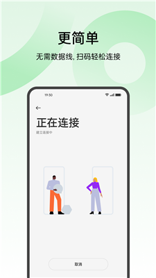 欢太手机搬家官方版截图1