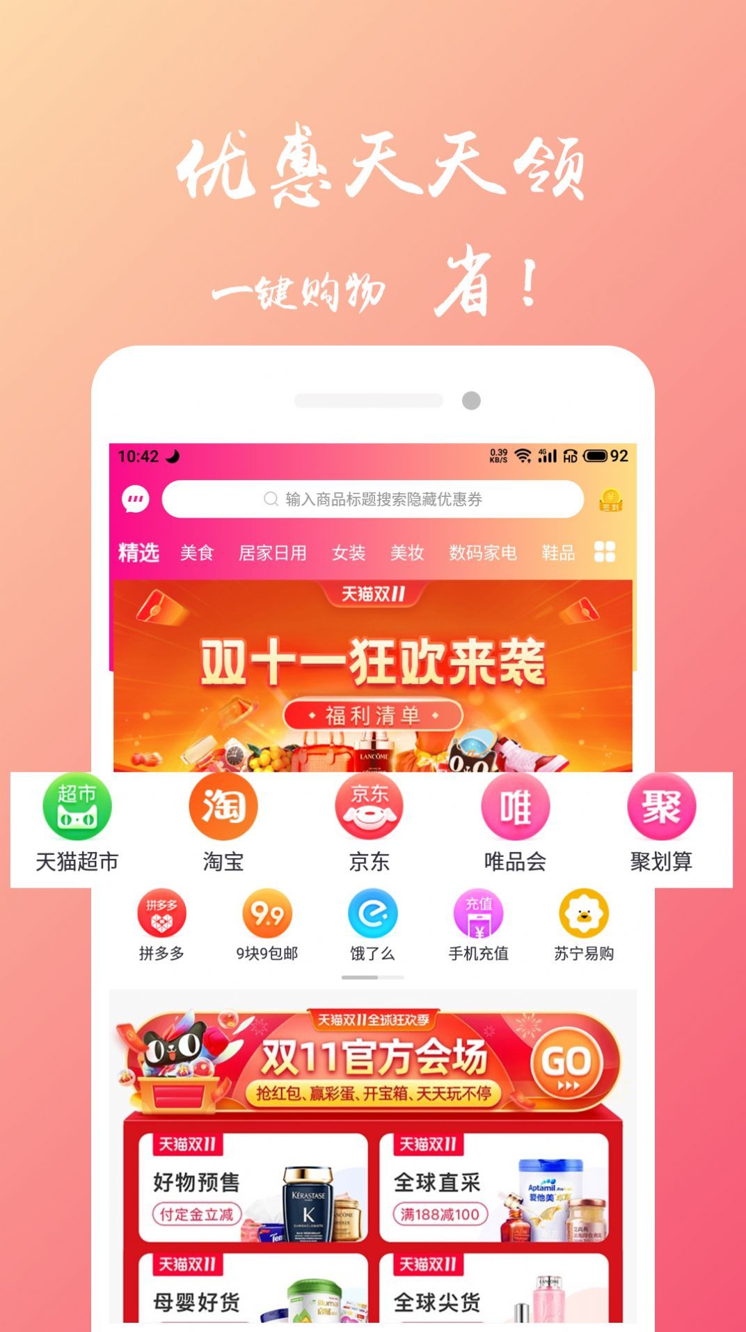 万物严选截图1