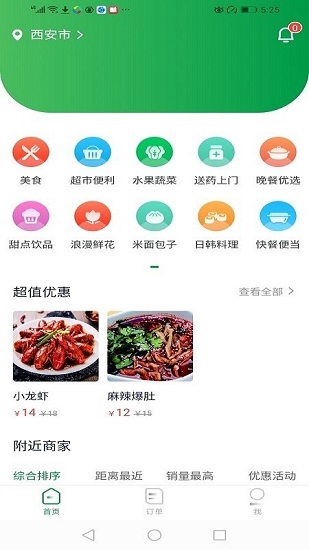 青蛙外卖截图1