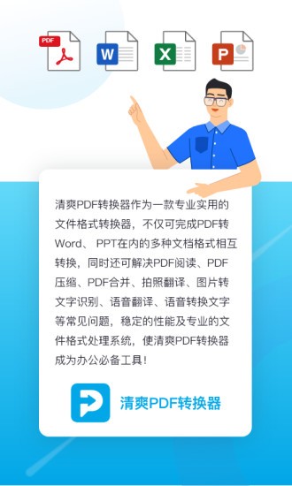 清爽pdf转换器软件截图2