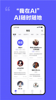 我在AI机器人截图1