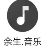 余生音乐预约安卓版