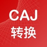 CAJ转换器安卓版