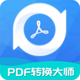 全能PDF转换大师安卓版