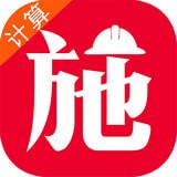 施工计算大师安卓版