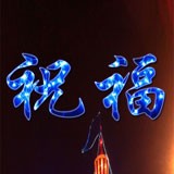 祝福短信大全安卓版