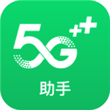 5G助手安卓版