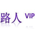 路人VIP安卓版